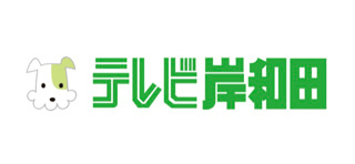 株式会社テレビ岸和田